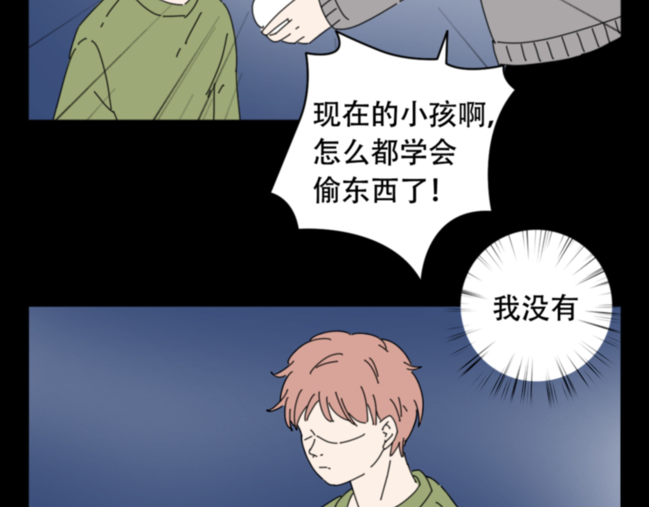 宙停 第1话 拉开序幕 第64页