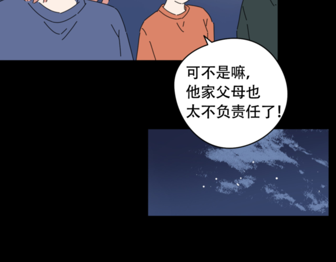 宙停 第1话 拉开序幕 第67页
