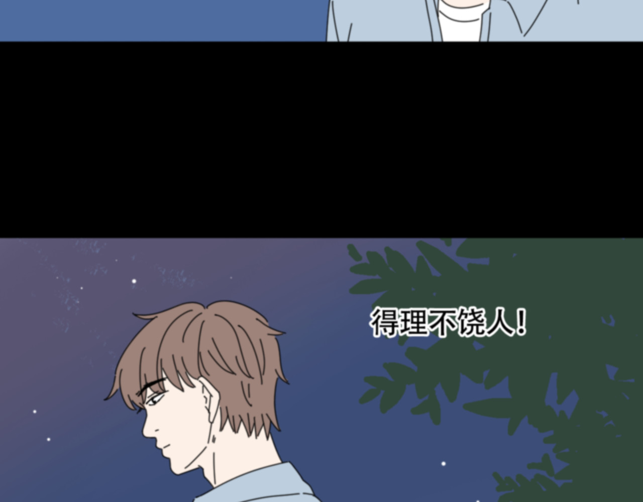 宙停 第1话 拉开序幕 第69页
