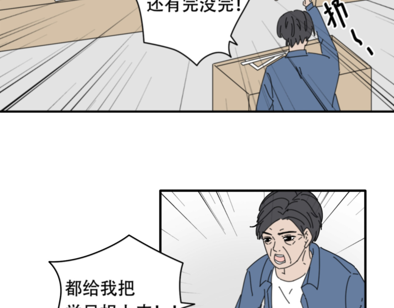宙停 第2话 无情戏耍 第46页