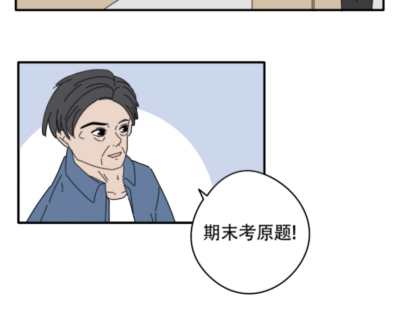 宙停 第2话 无情戏耍 第6页