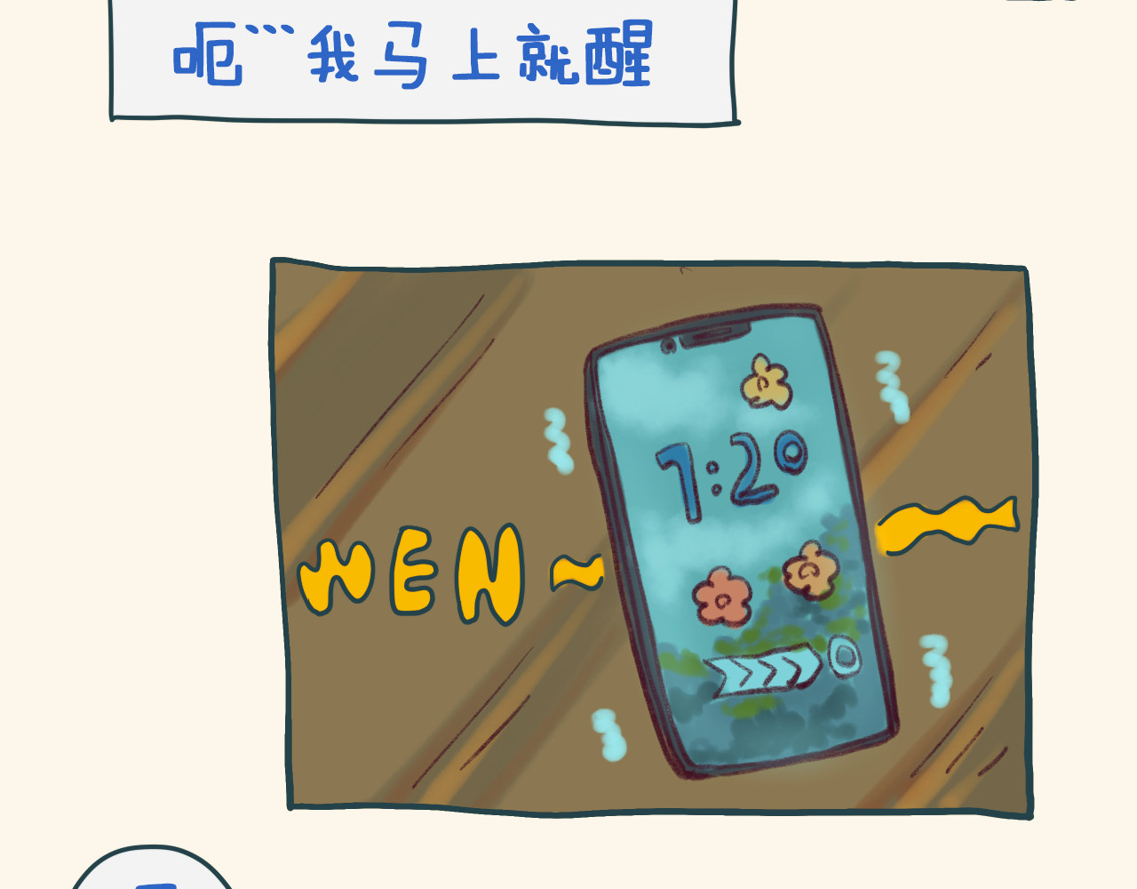 I WELL BE YOU MAN 2.起床 第3页