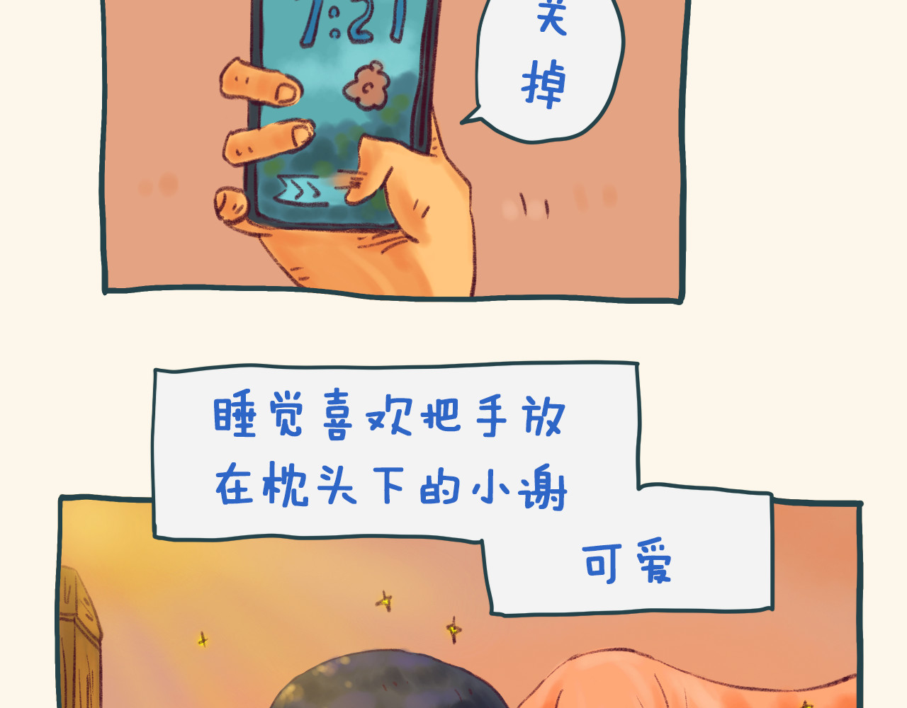 I WELL BE YOU MAN 2.起床 第7页