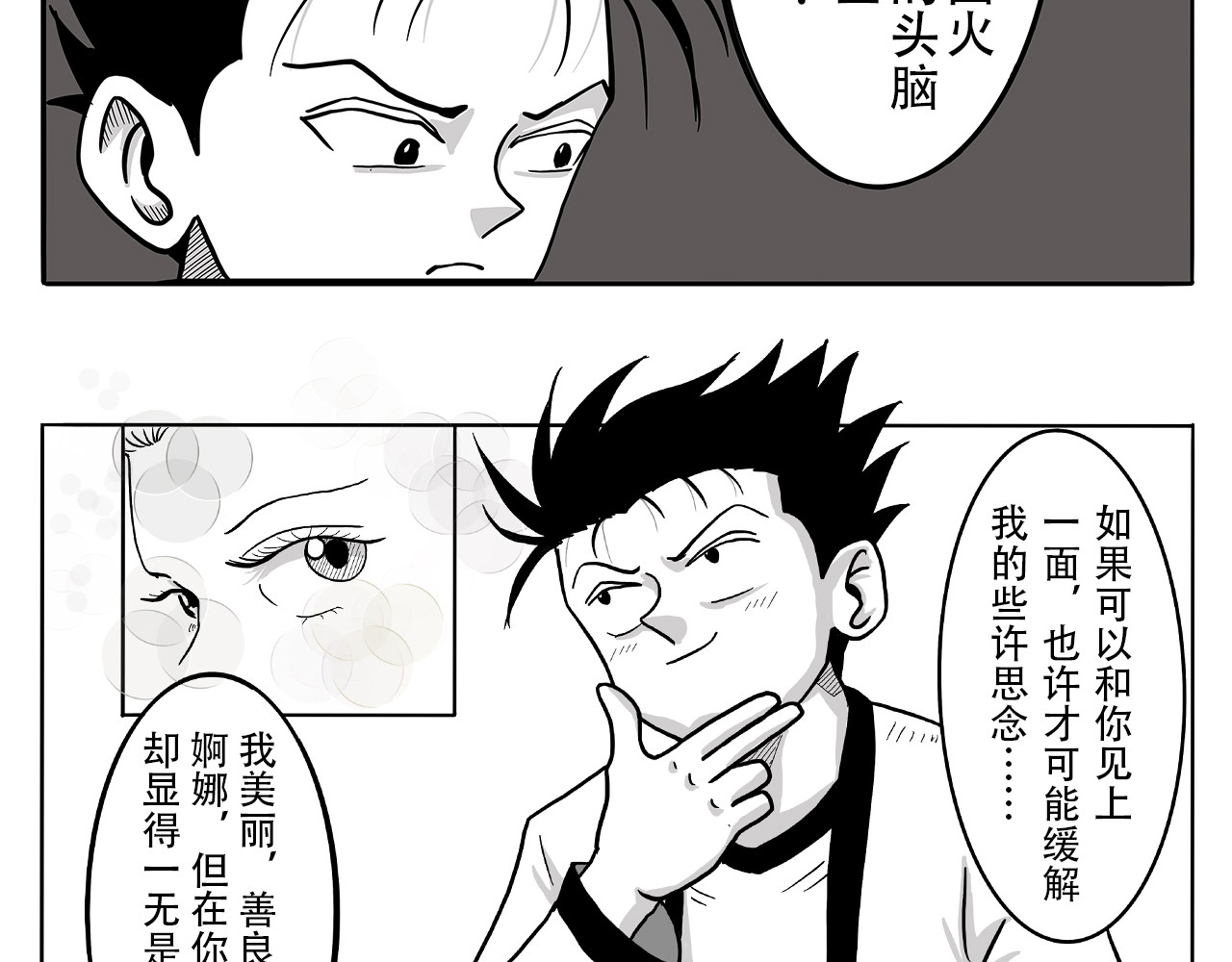 情书 第3页