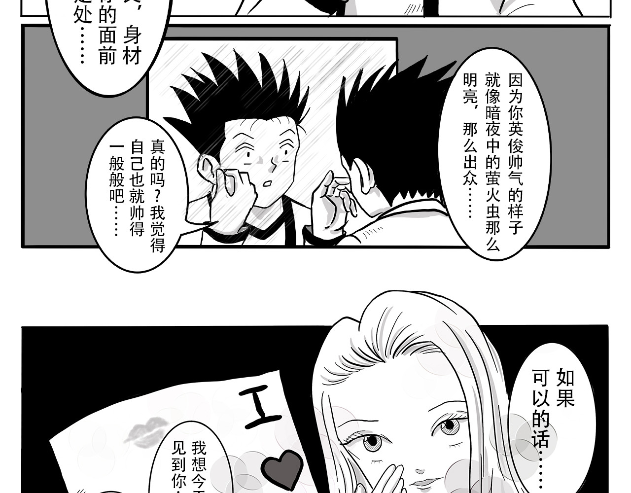 情书 第4页