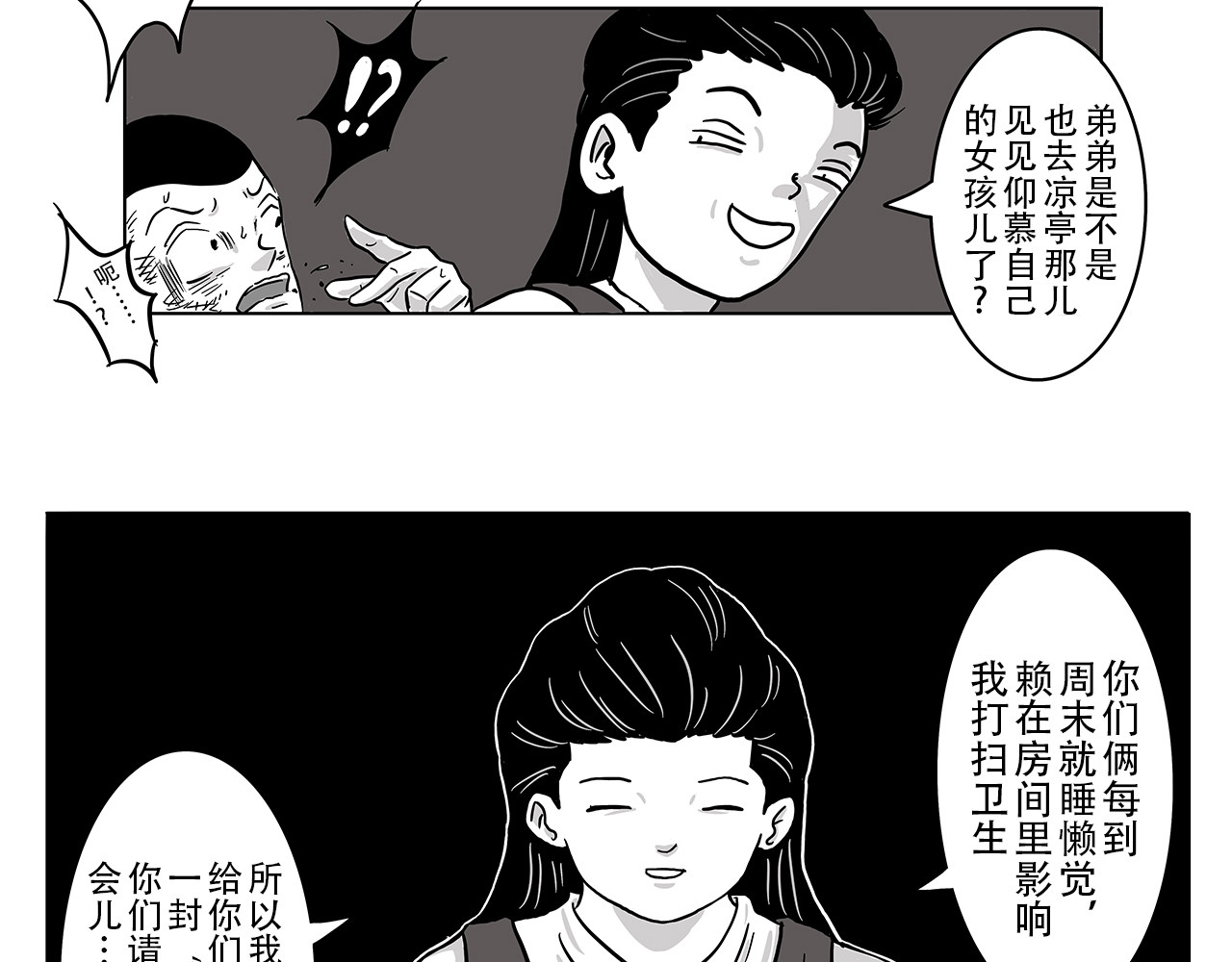 情书 情书 第49页