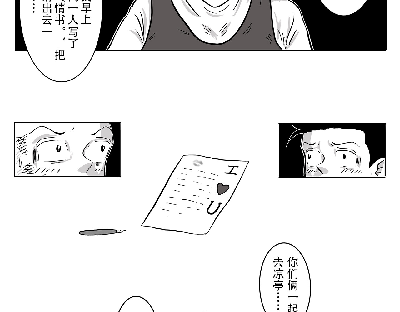 情书 情书 第50页