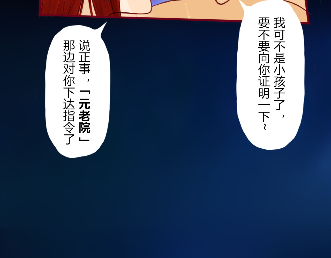 异端者 新的伙伴？！ 第36页