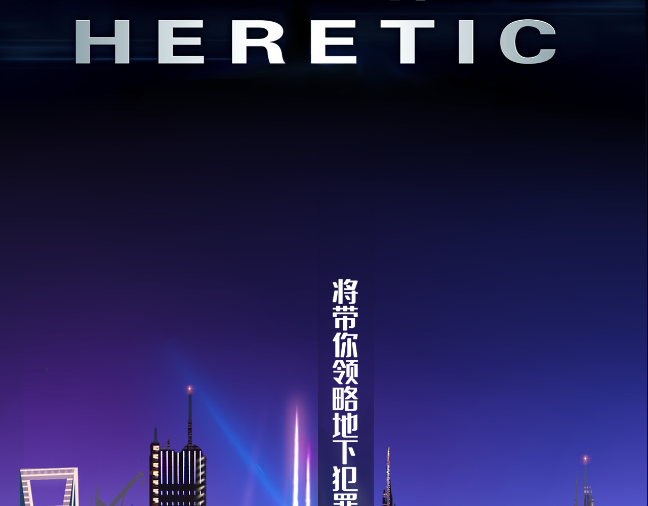 异端者 新的伙伴？！ 第65页