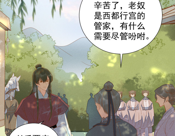玉为笼 龙子 第63页