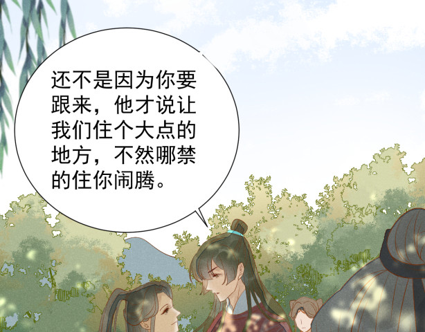 玉为笼 龙子 第70页