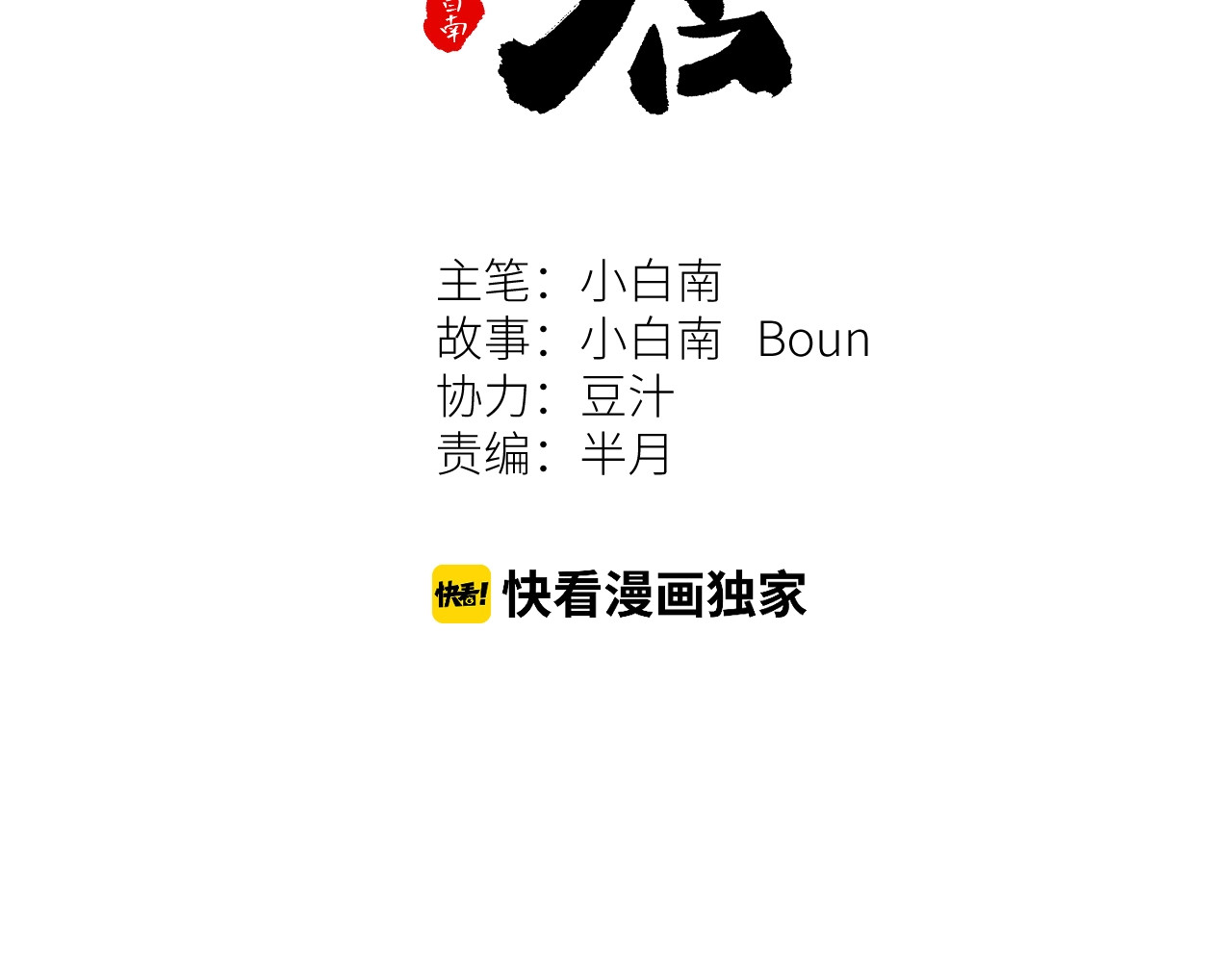 忘忧旅店 第3话 从门缝塞进来的纸钱！ 第22页