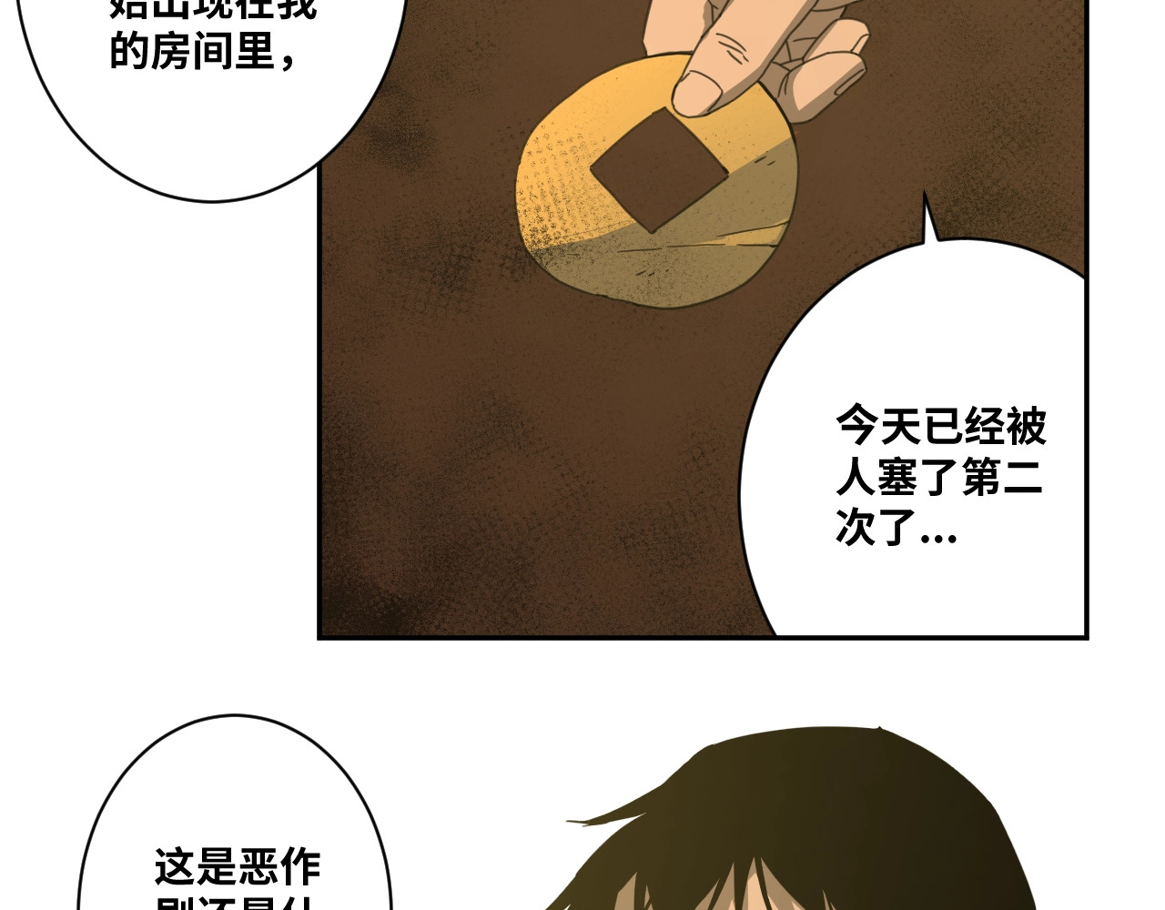 忘忧旅店 第3话 从门缝塞进来的纸钱！ 第60页