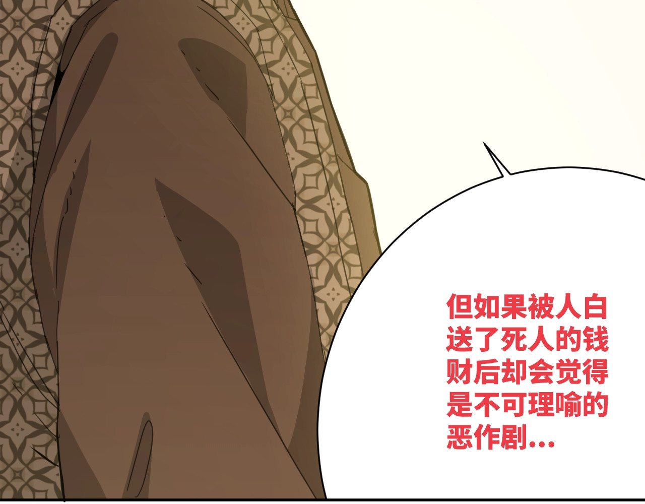 忘忧旅店 第3话 从门缝塞进来的纸钱！ 第66页