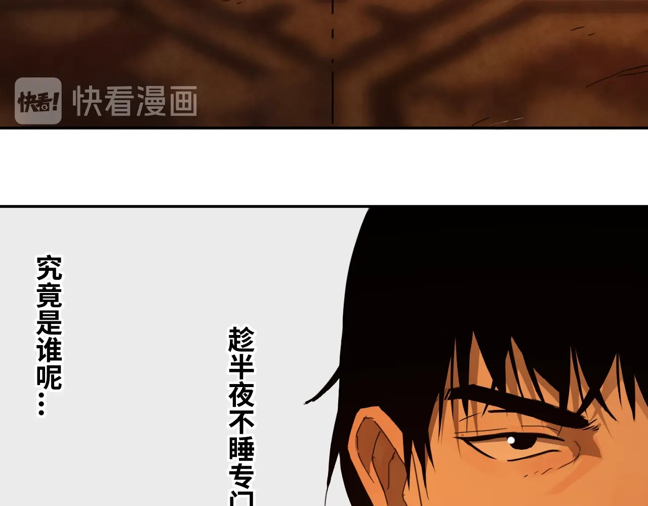 忘忧旅店 第3话 从门缝塞进来的纸钱！ 第81页
