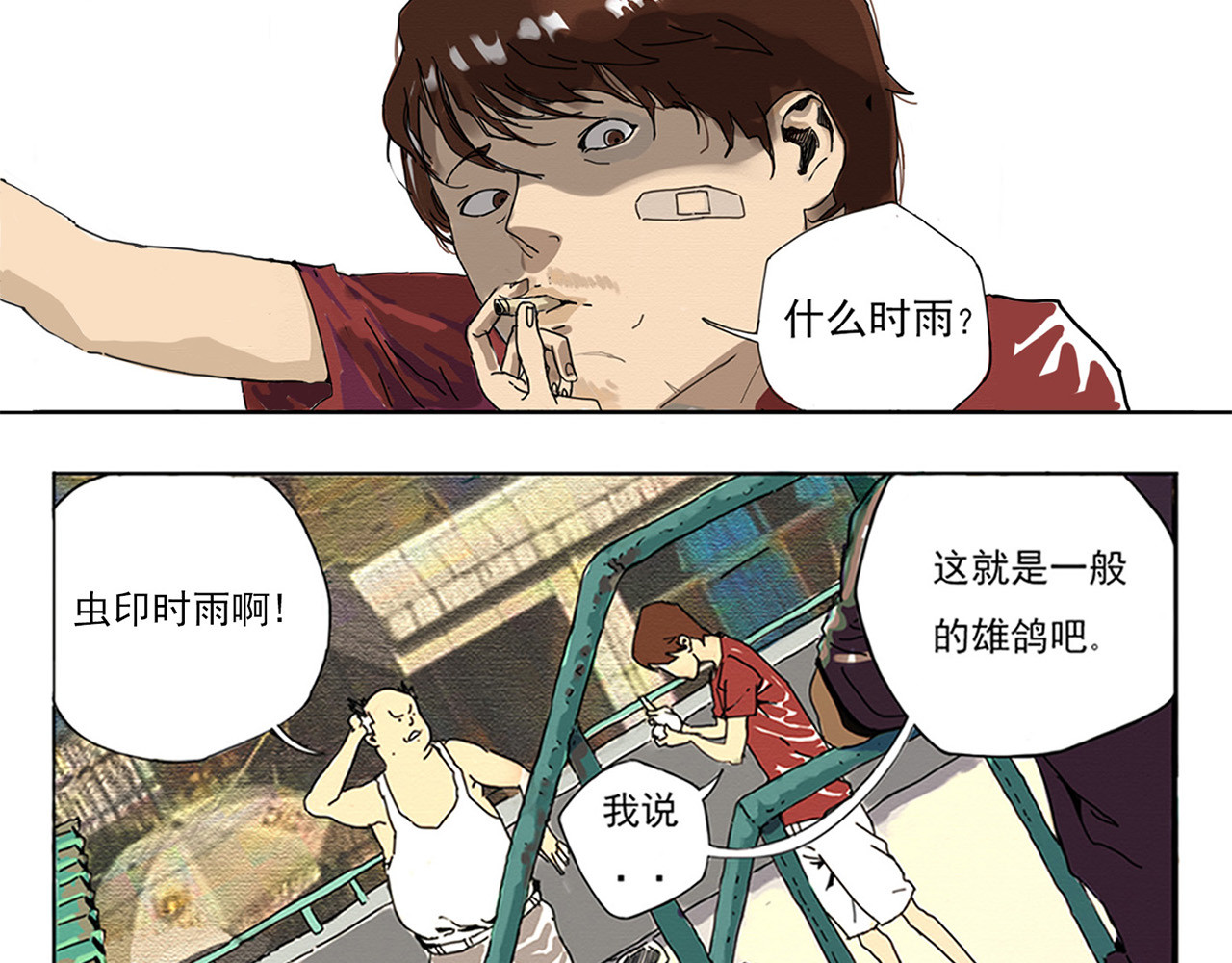 养鸽人 不期而至 第86页