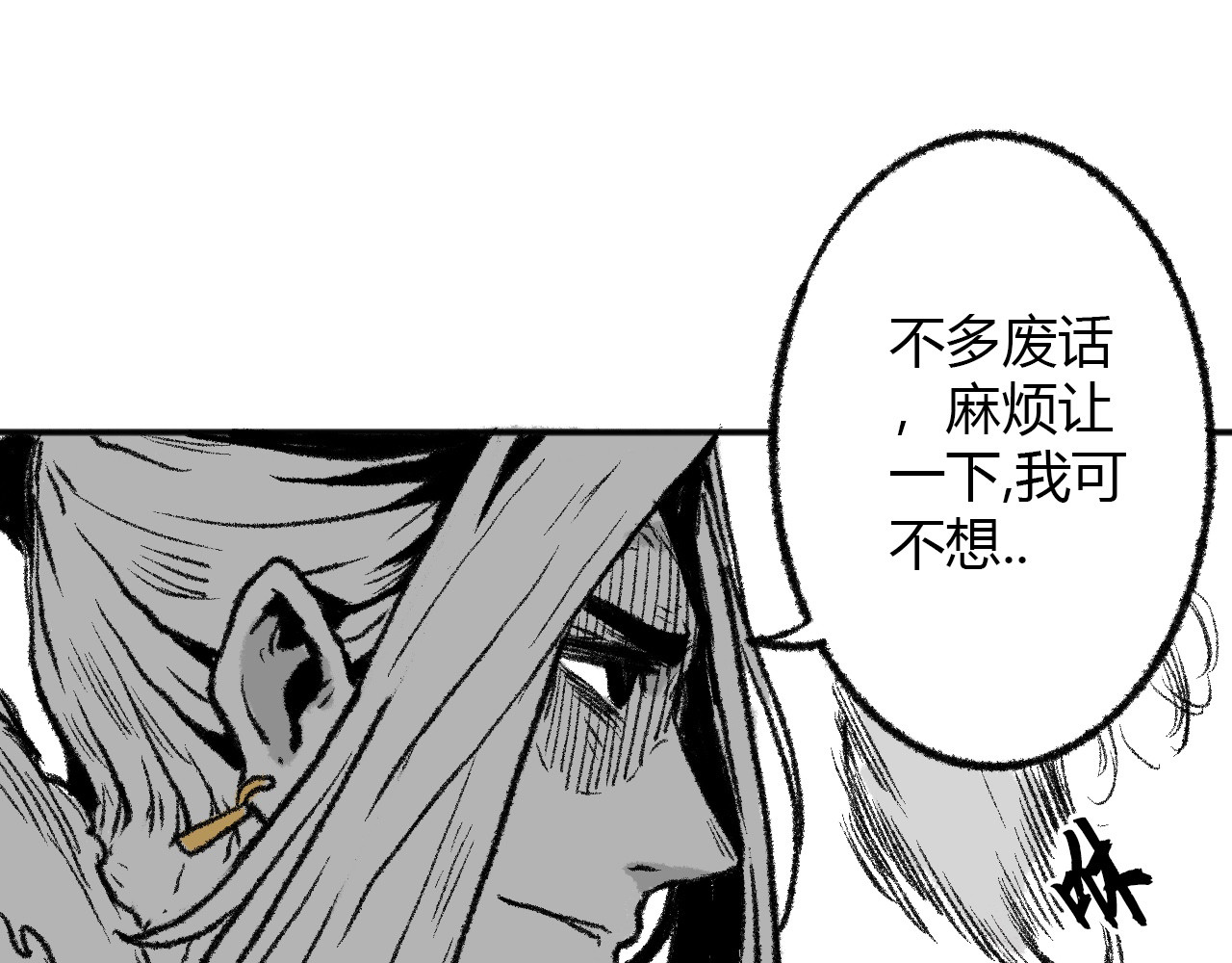 异端 暗潮 第70页