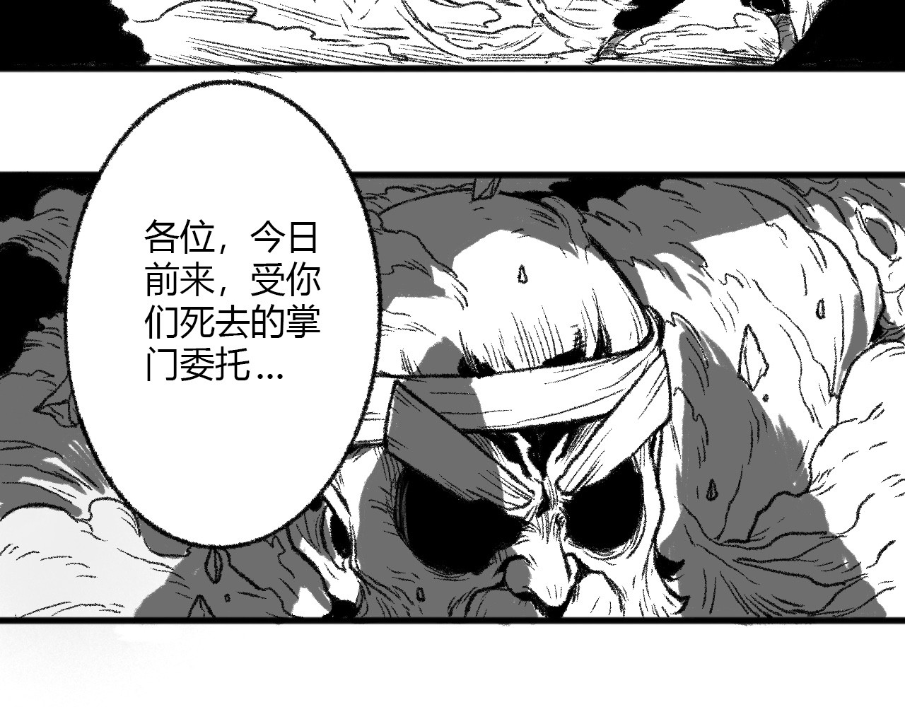 异端 暗潮 第100页