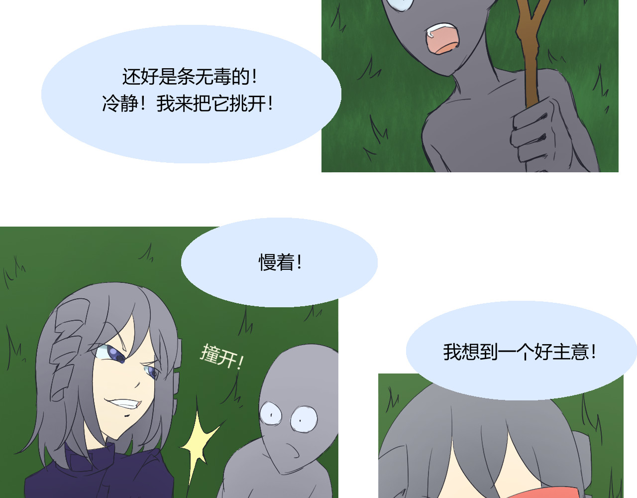 幻火 幻火 第111页