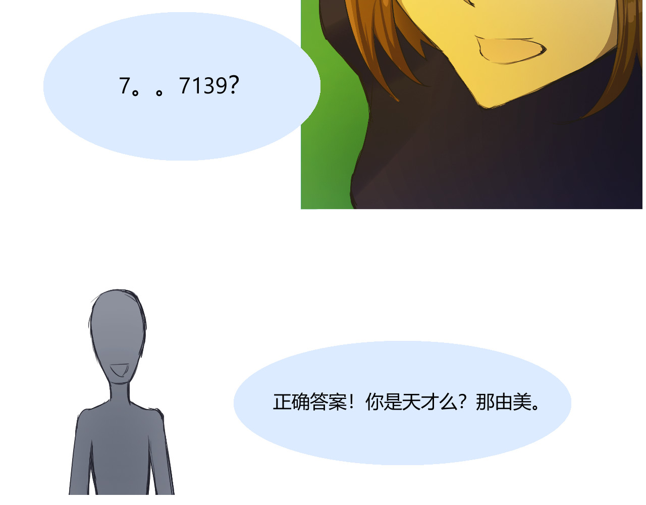 幻火 幻火 第191页
