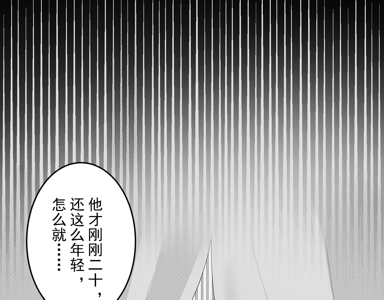 忘川 须臾（上） 第14页