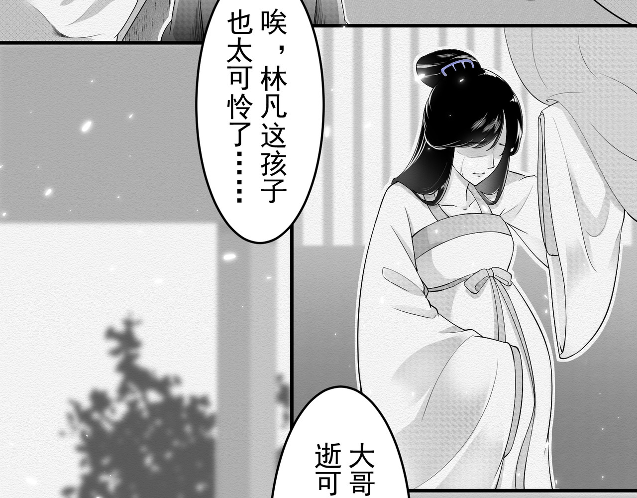 忘川 须臾（上） 第16页