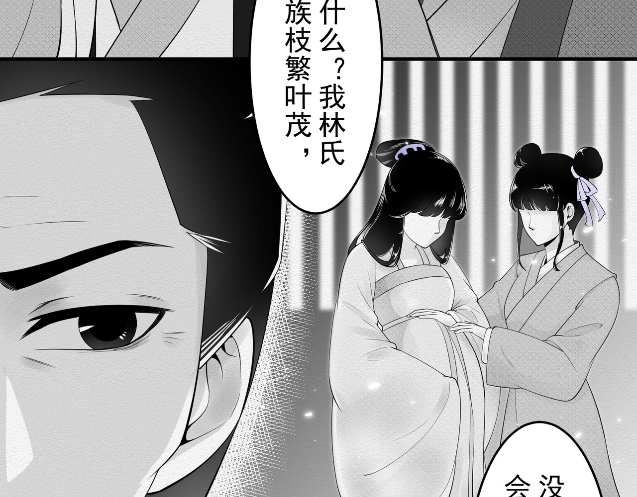 忘川 须臾（上） 第18页