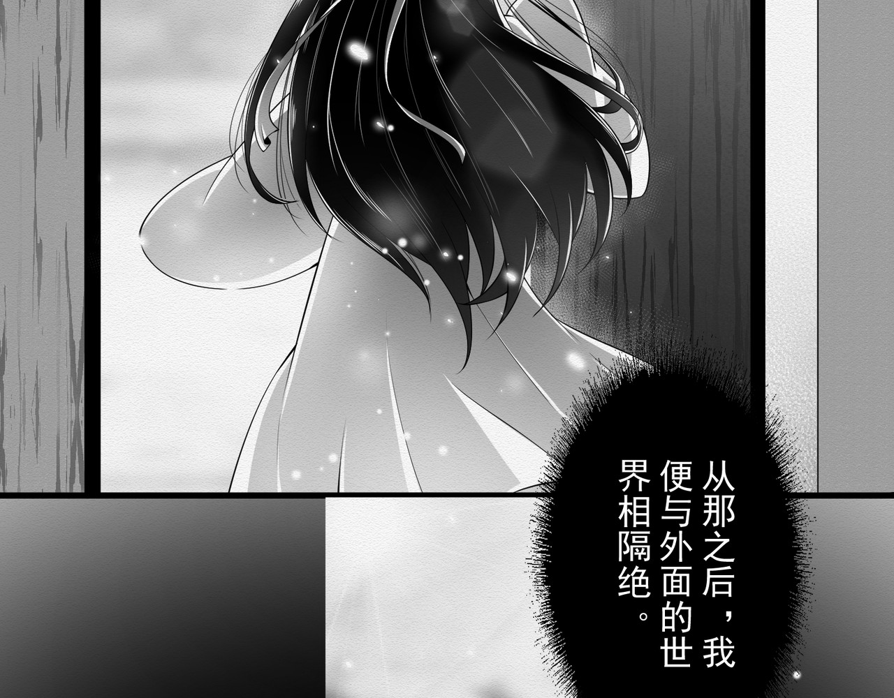 忘川 须臾（上） 第35页