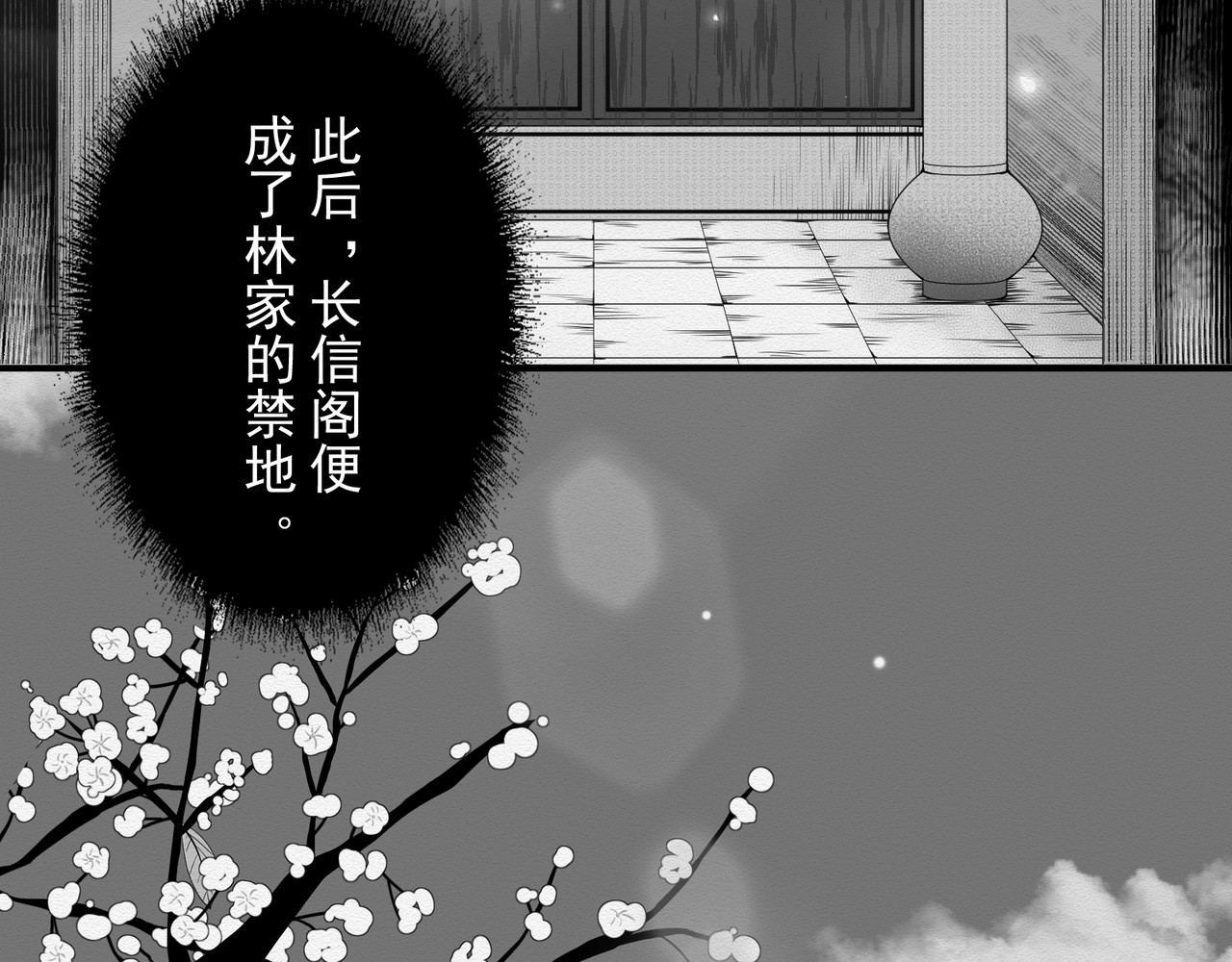 忘川 须臾（上） 第38页