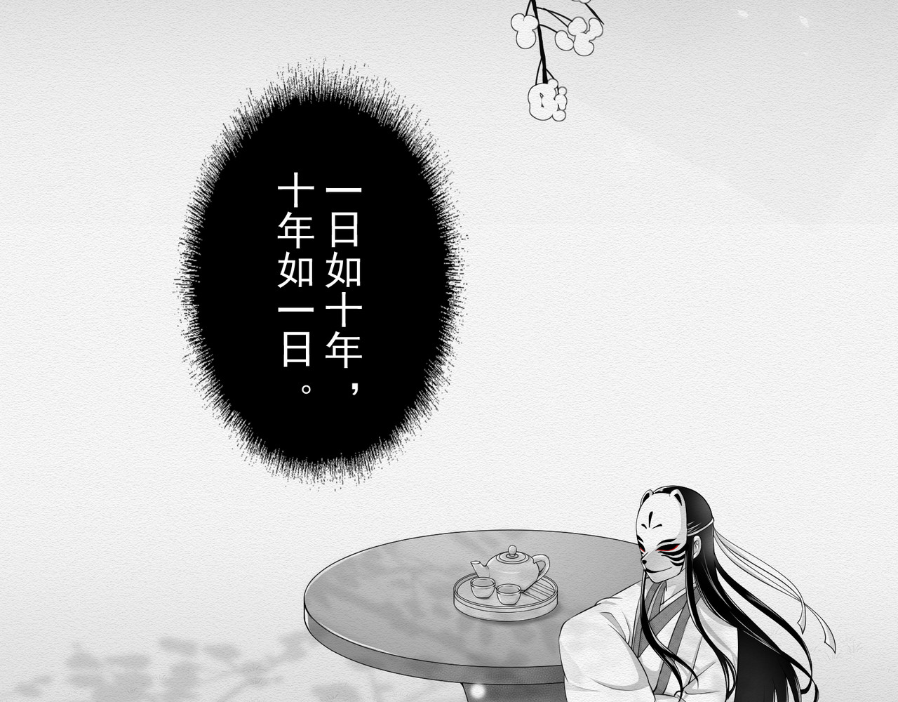 忘川 须臾（上） 第40页