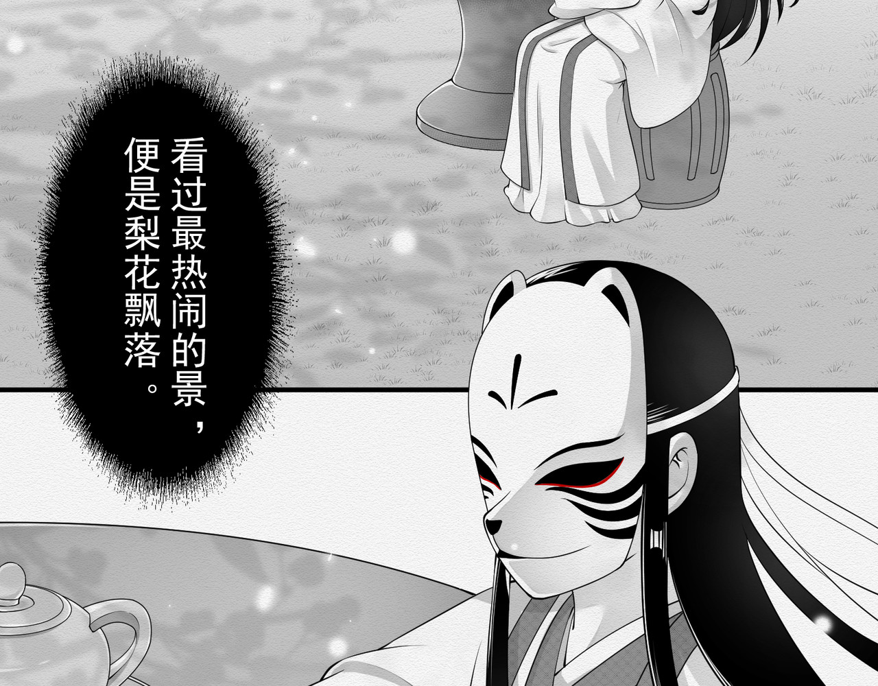 忘川 须臾（上） 第41页