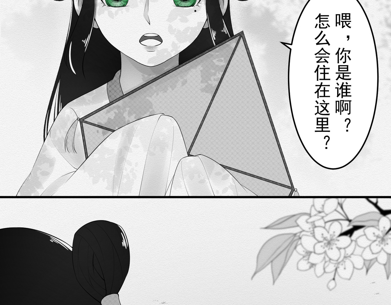 忘川 须臾（上） 第53页