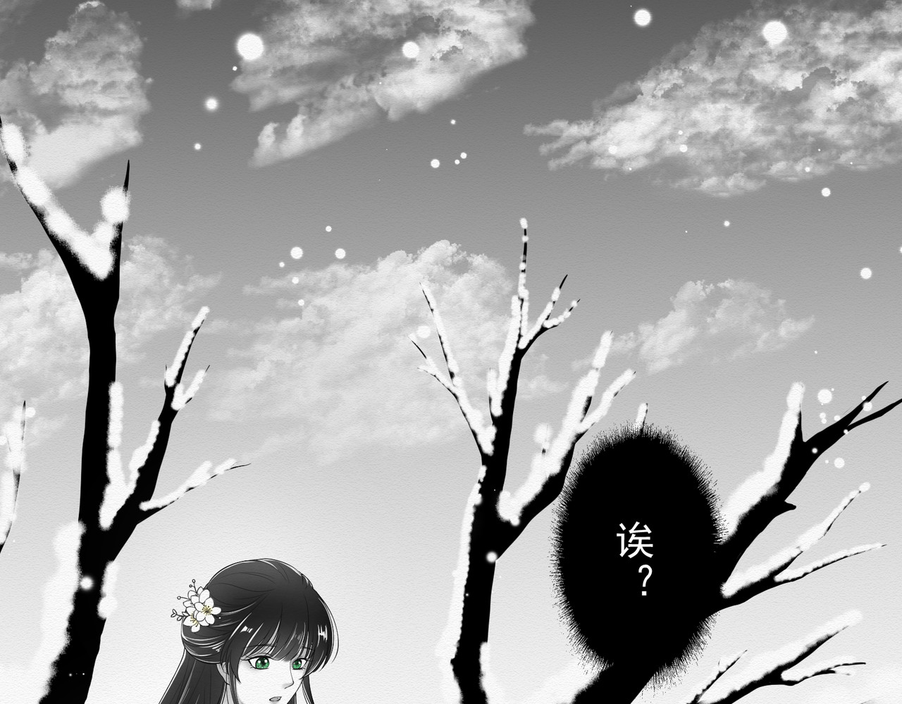 忘川 须臾（上） 第69页