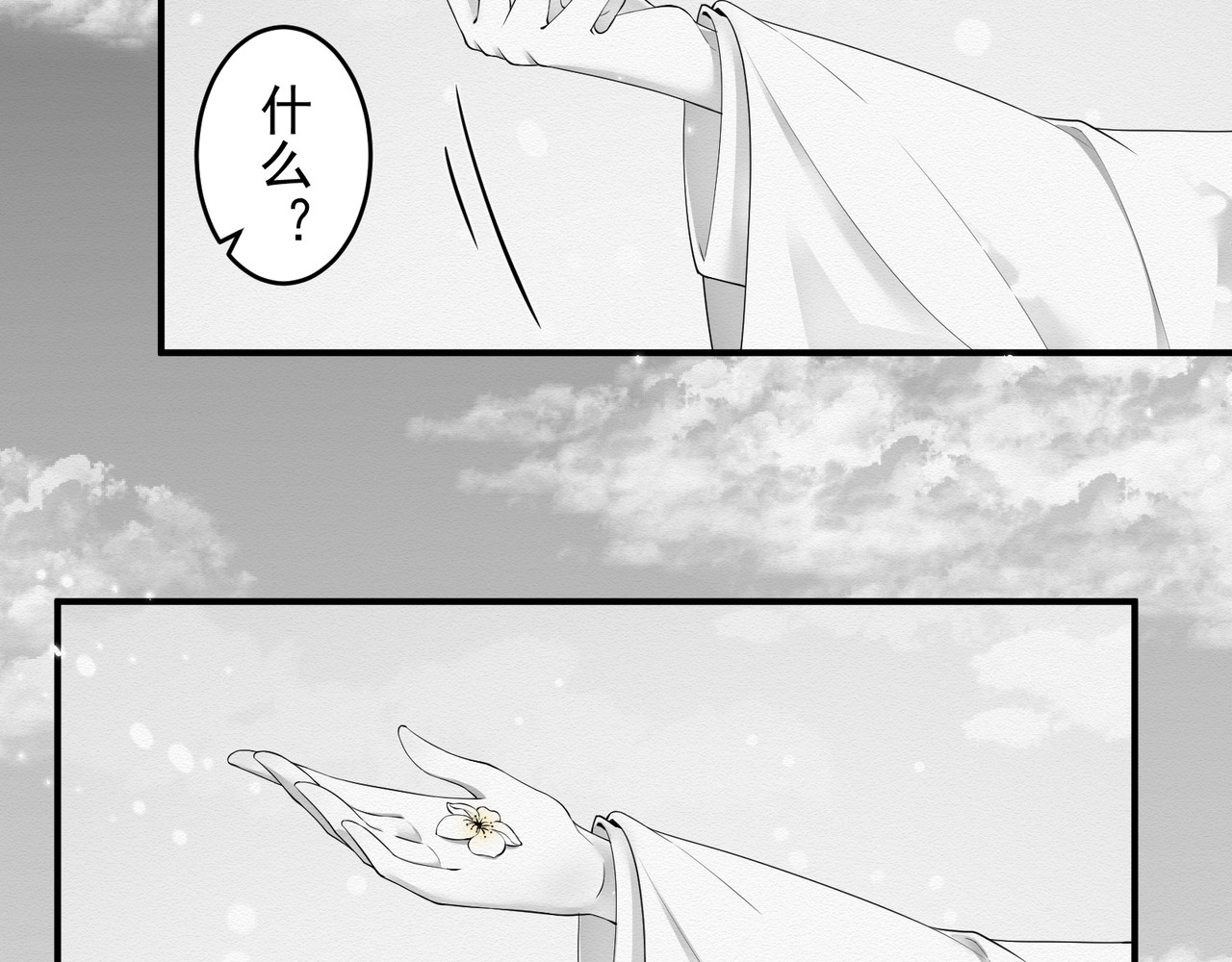 忘川 须臾（上） 第74页
