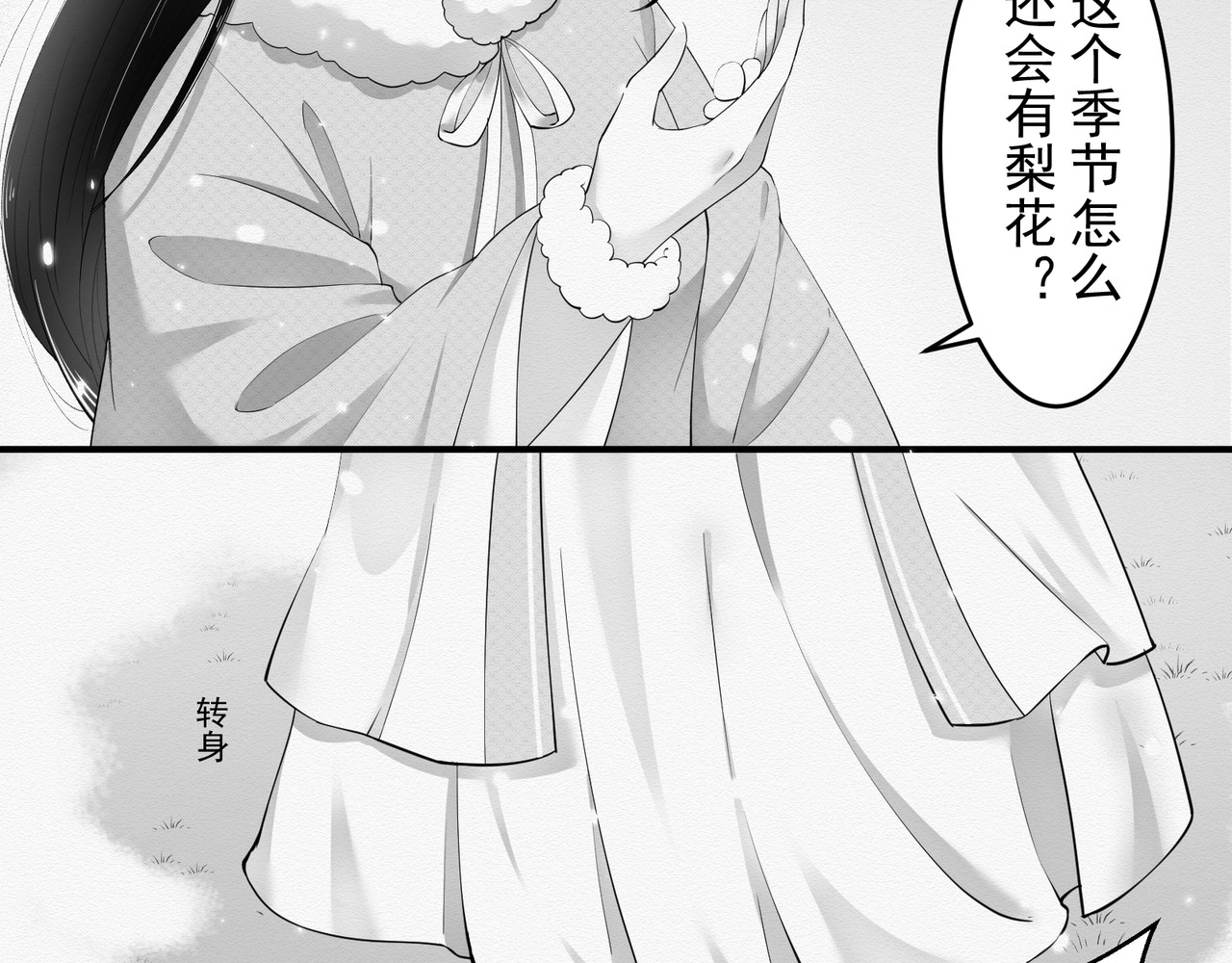 忘川 须臾（上） 第78页