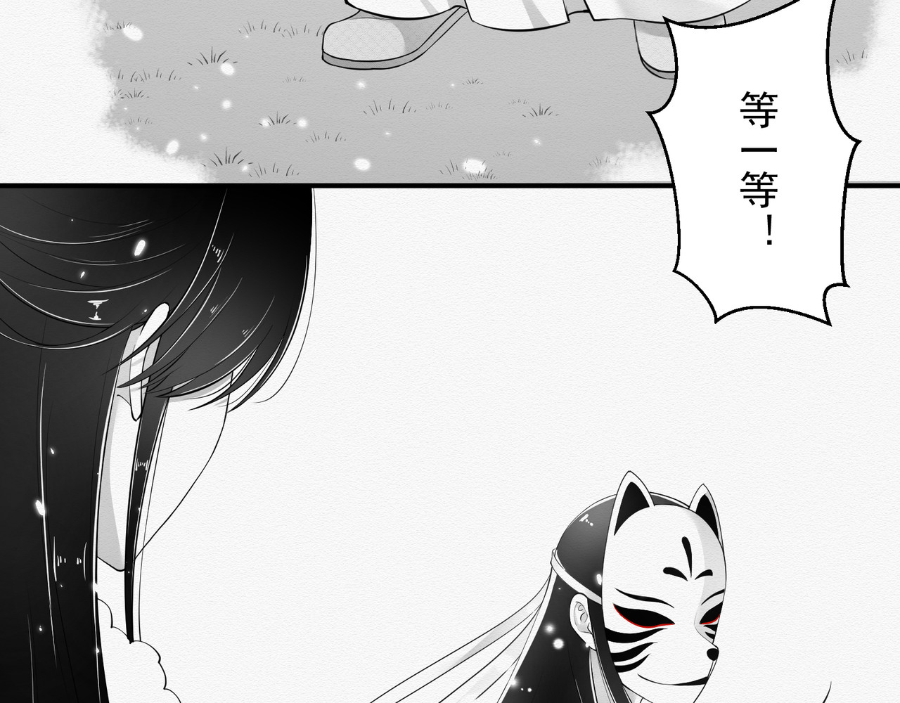 忘川 须臾（上） 第79页