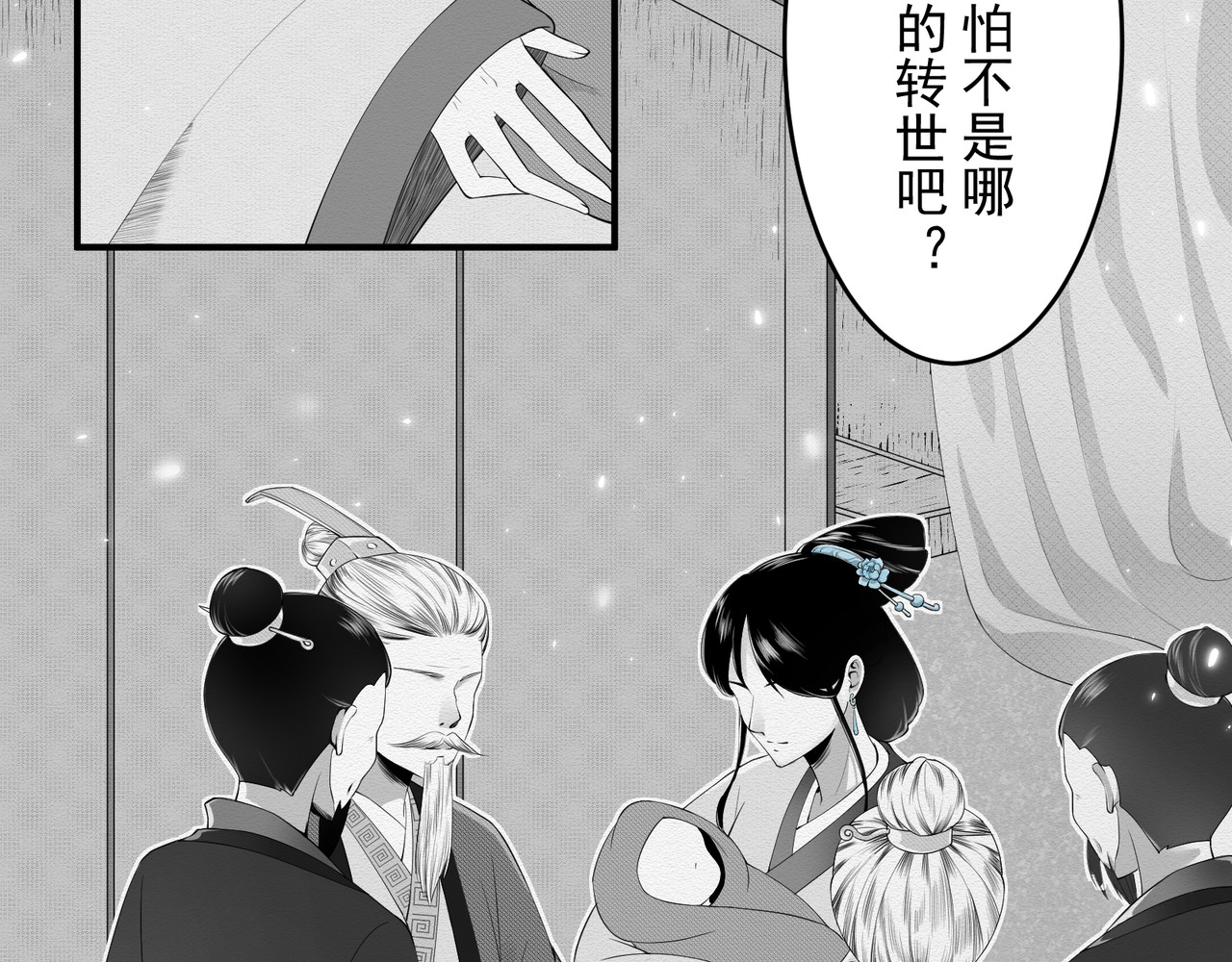 忘川 须臾（上） 第9页