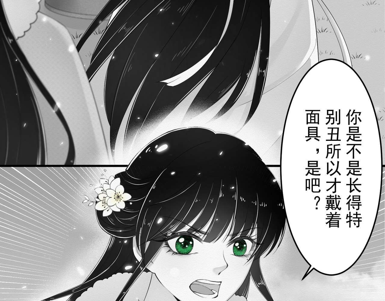 忘川 须臾（上） 第83页