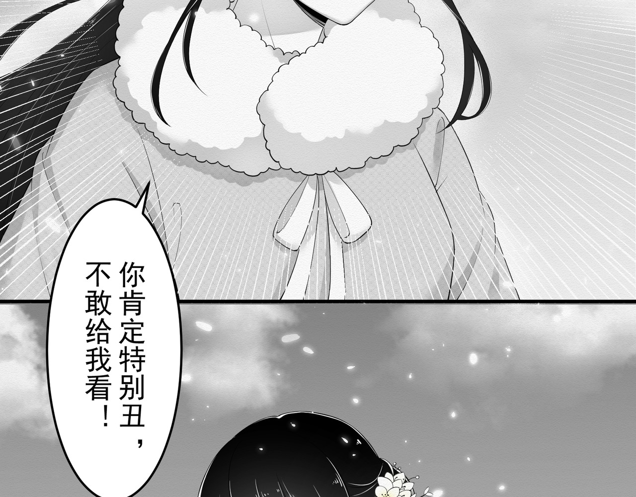 忘川 须臾（上） 第84页