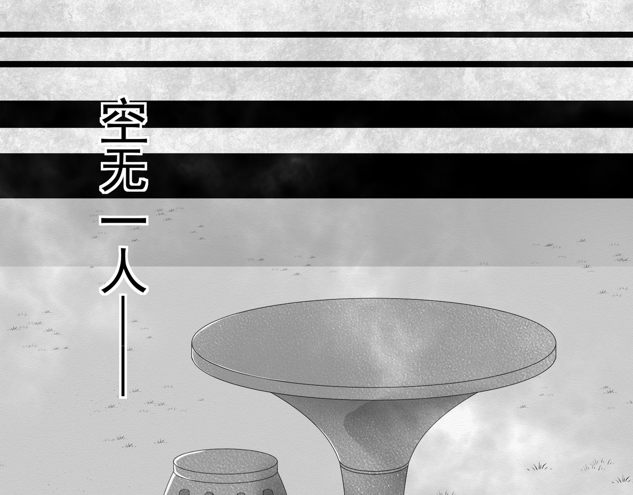 忘川 须臾（上） 第90页