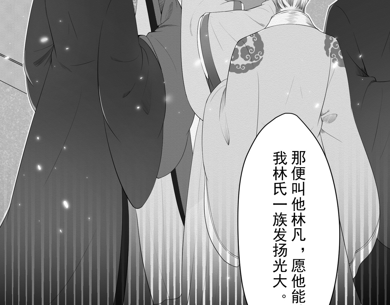 忘川 须臾（上） 第10页