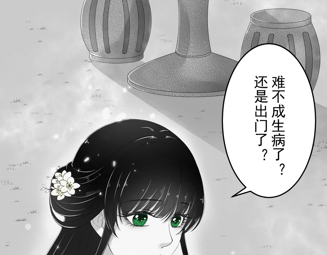 忘川 须臾（上） 第91页