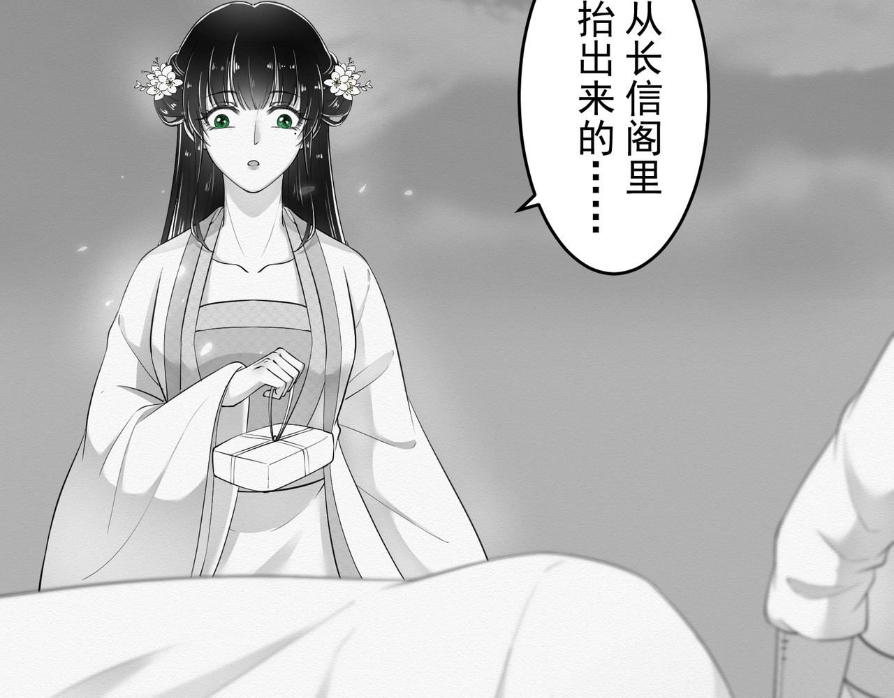 忘川 须臾（上） 第100页
