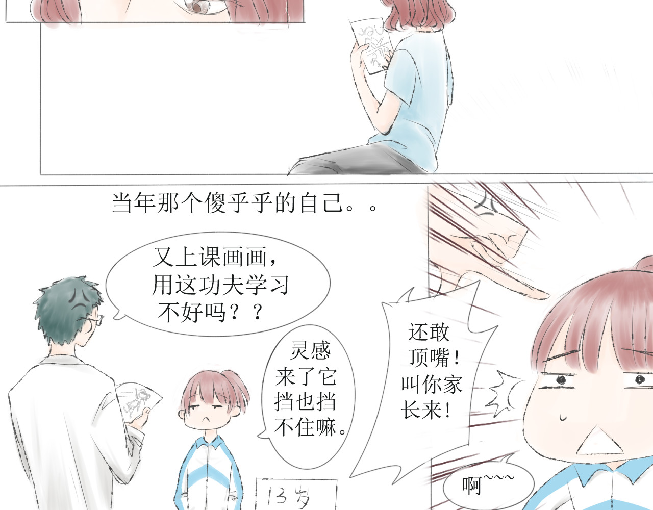 夏夜 第4页