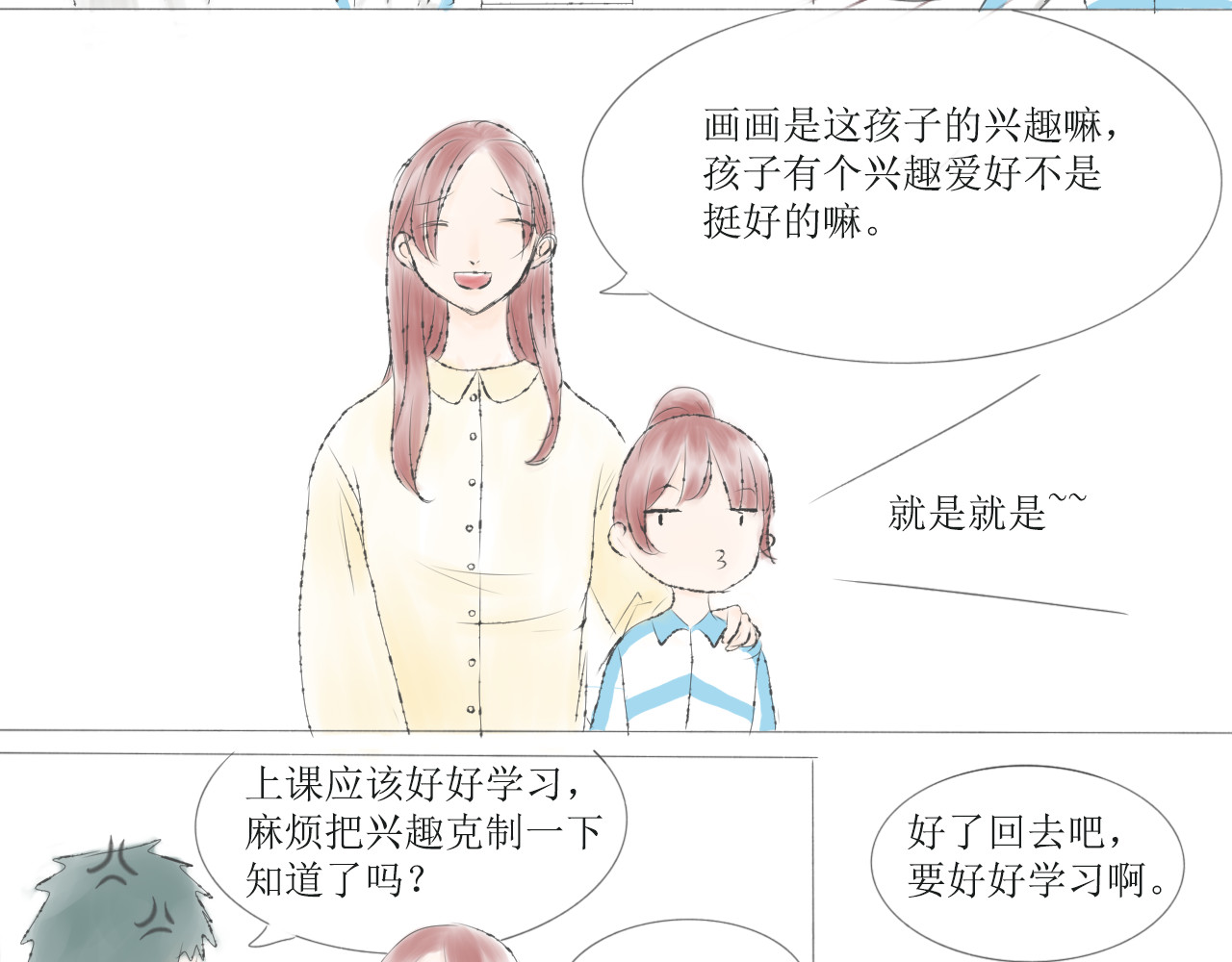 夏夜 第5页