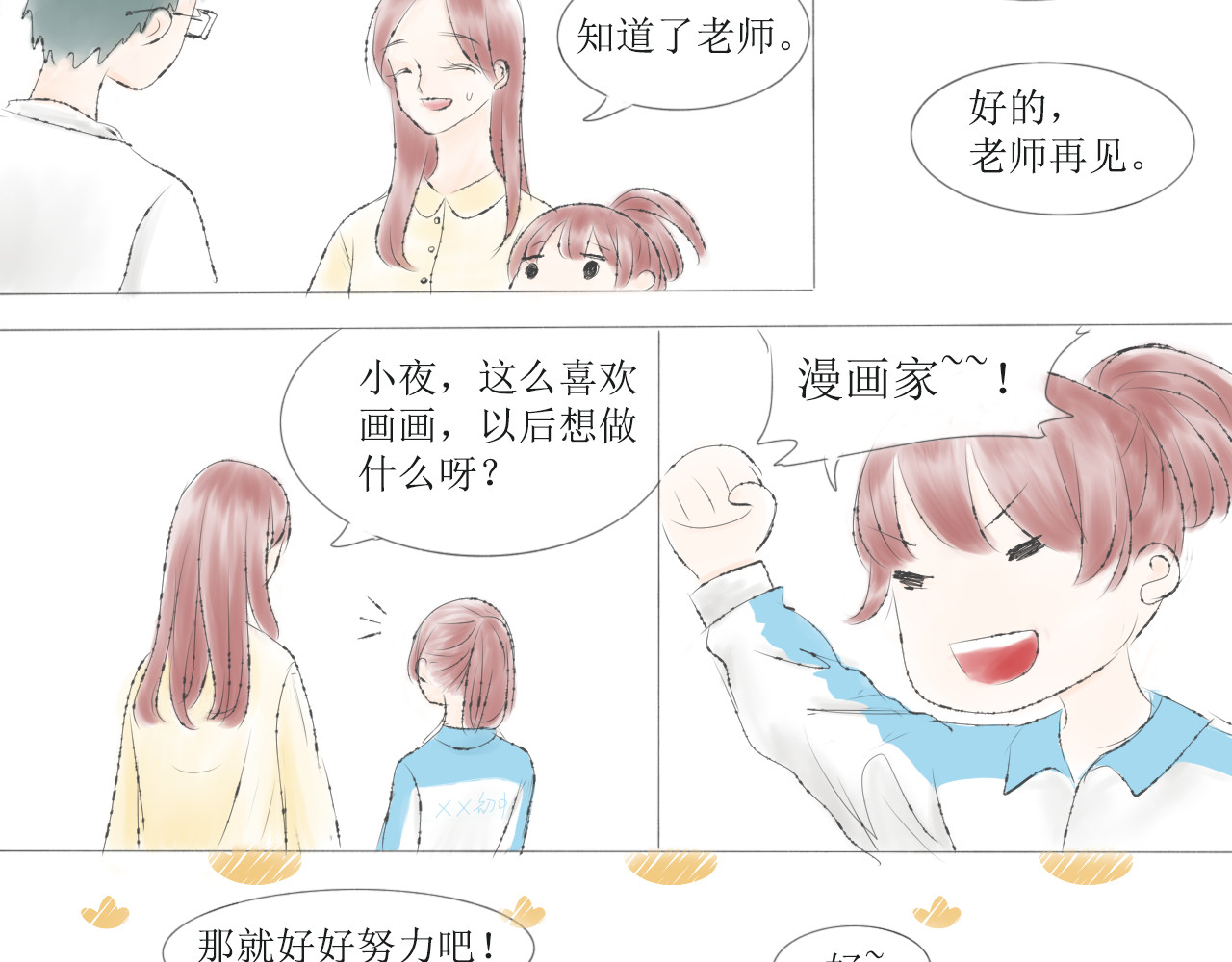 夏夜 第6页
