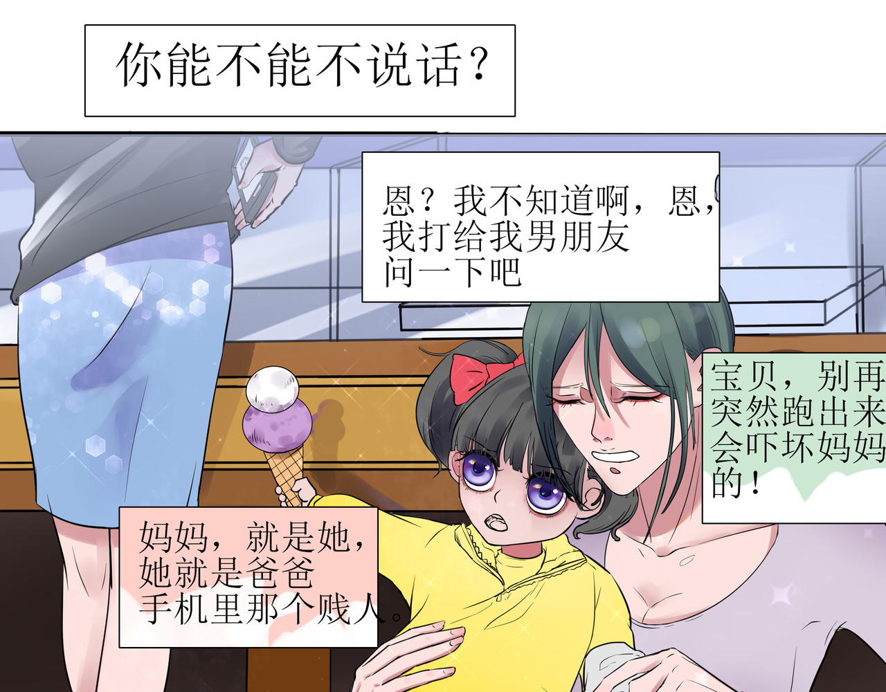 贱人 第一话 尴尬 第23页