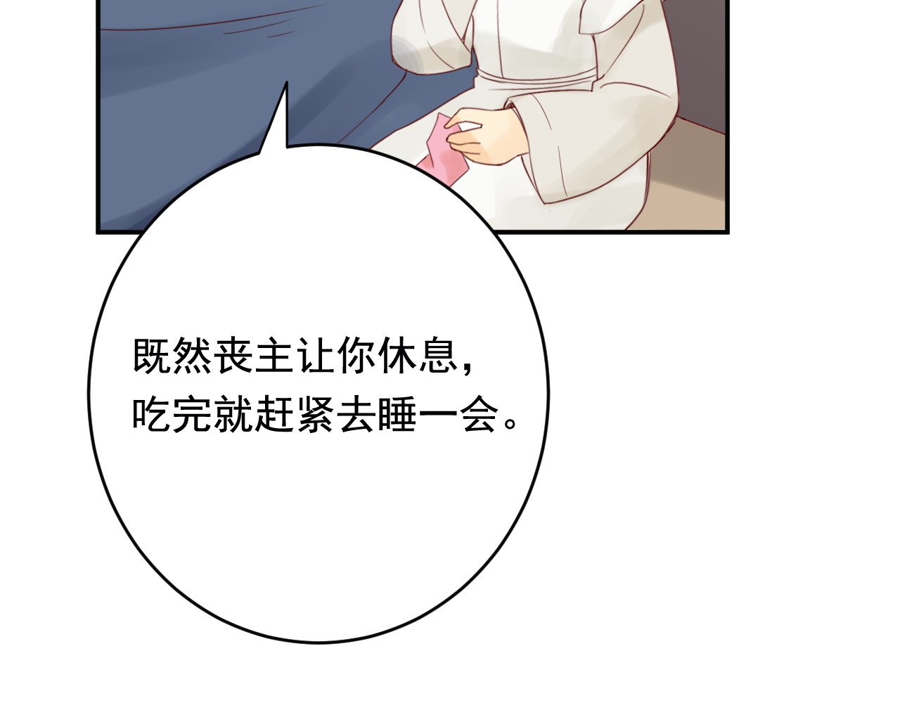 丧眉儿 蚕 第103页