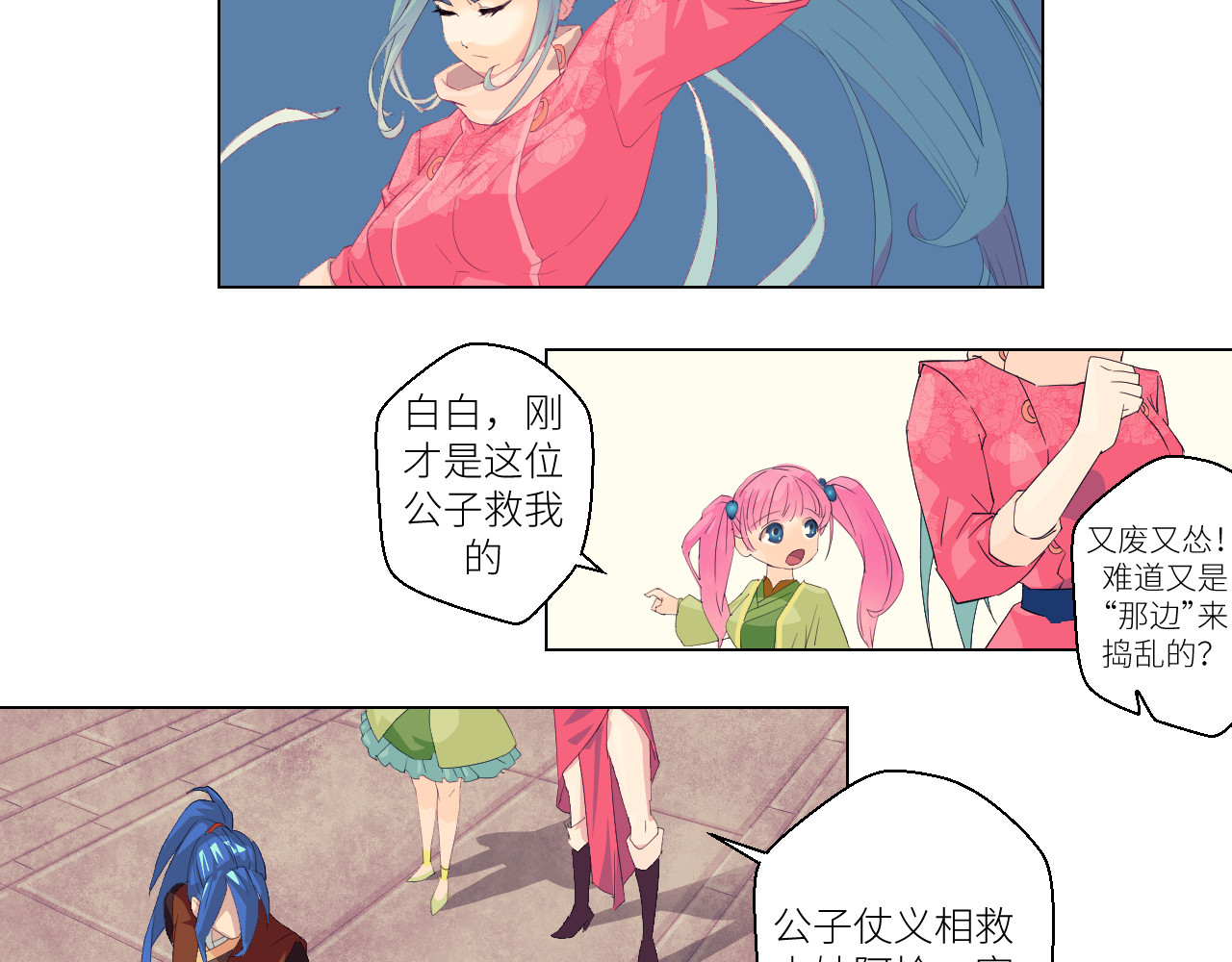 乱心弦 第一章 第29页