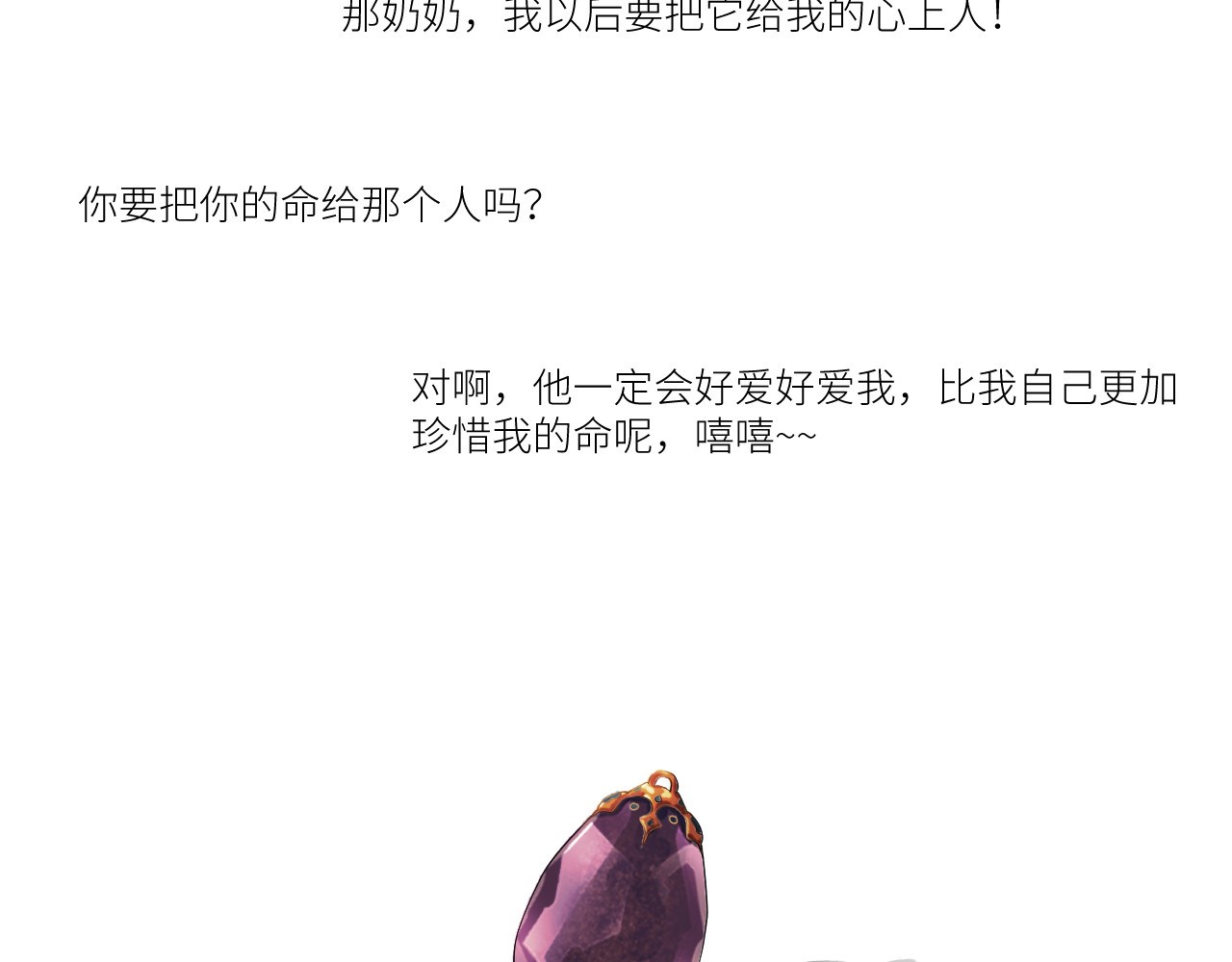 乱心弦 第一章 第97页